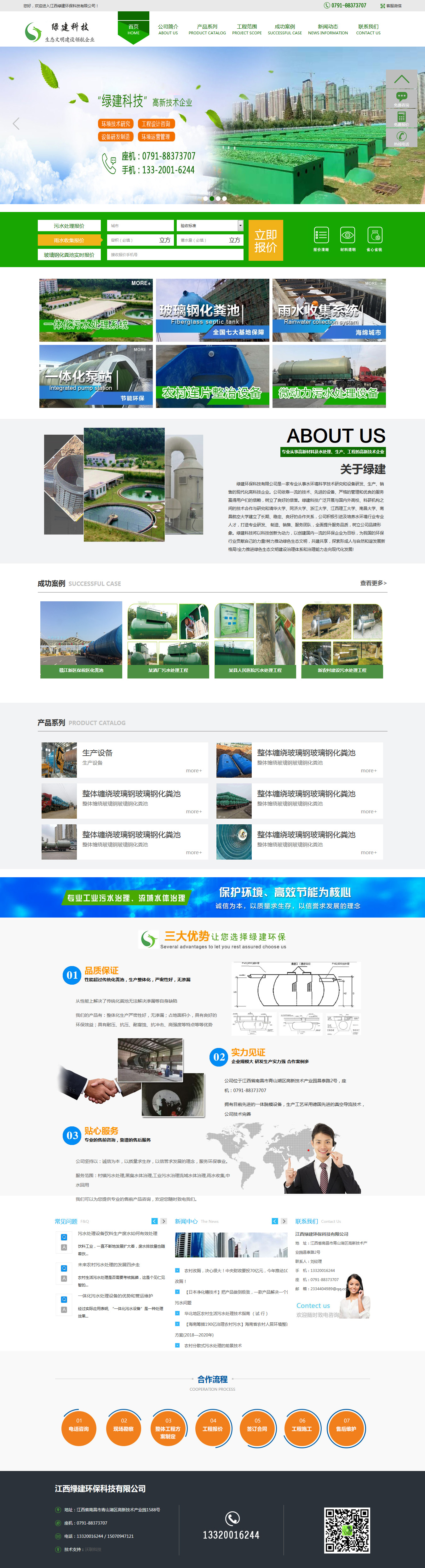 案例：江西綠建環(huán)保科技有限公司